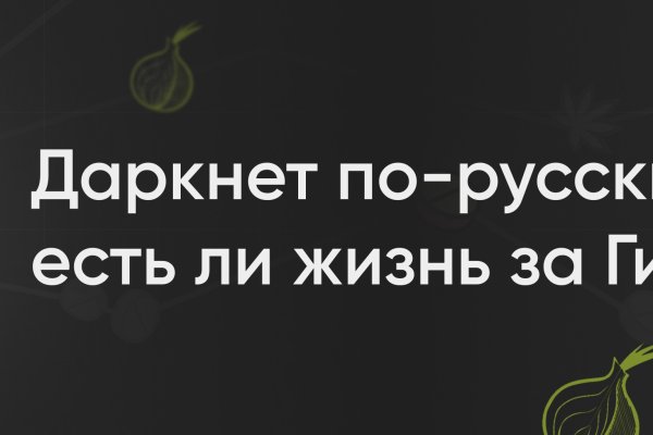 Правильная ссылка онион кракен